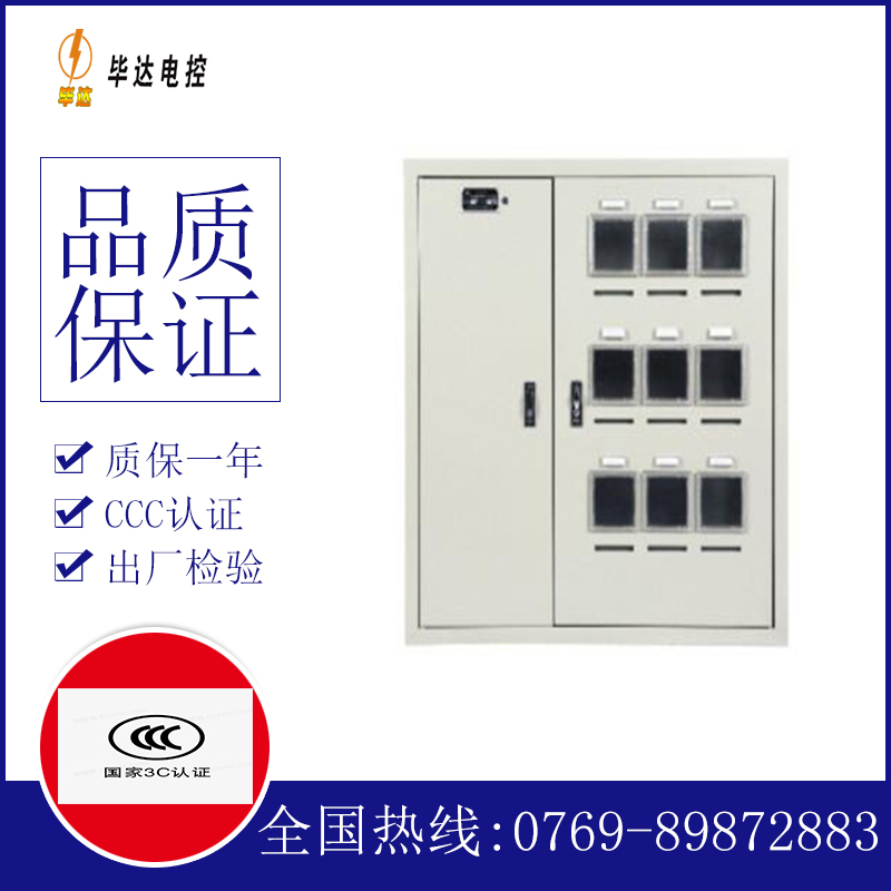 印台电表箱