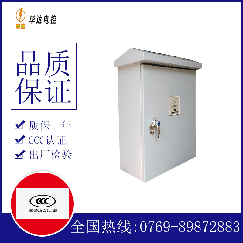 印台排污泵控制箱